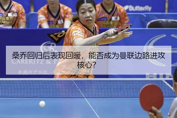 sang-qiao-hui-gui-hou-biao-xian-hui-nuan-neng-fou-cheng-wei-man-lian-bian-lu-jin-gong-he-xin-3-926.jpg